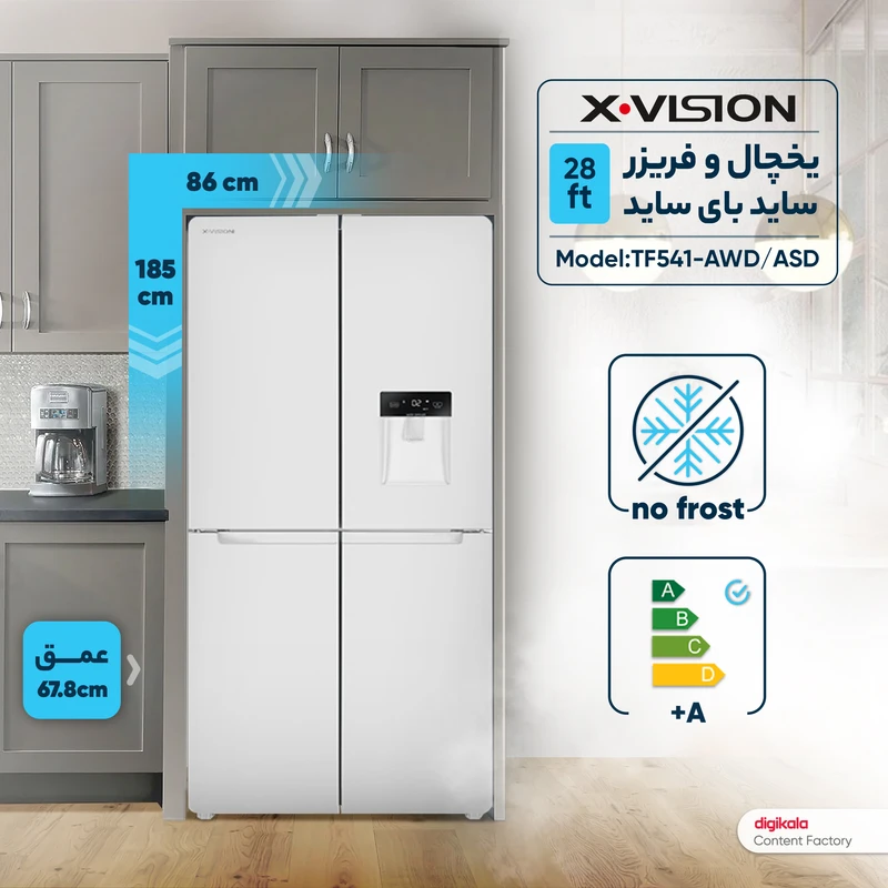 یخچال فریزر ساید بای ساید 28 فوت ایکس ویژن مدل TF541-AWD/ASD، دارای نمایشگر، آبسردکن، یخساز نیمه‌اتوماتیک، بدون برفک، با ارتفاع 185، عمق 67.8 و پهنای 86 سانتی‌متر، میزان مصرف انرژی A+، دارای 3 طبقه در